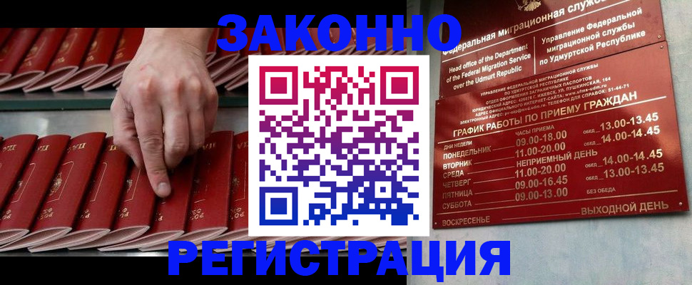 купить прописку в Петропавловске-Камчатском