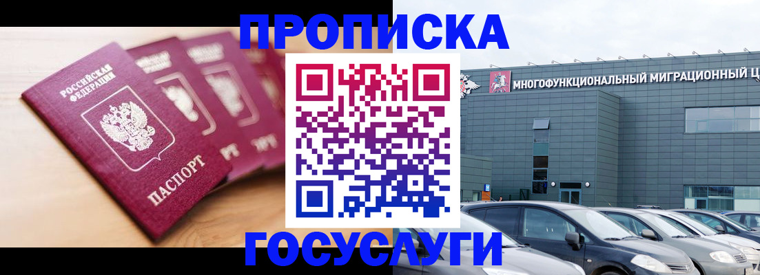 прописка в Петропавловске-Камчатском