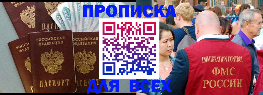 прописка регистрация в Петропавловске-Камчатском
