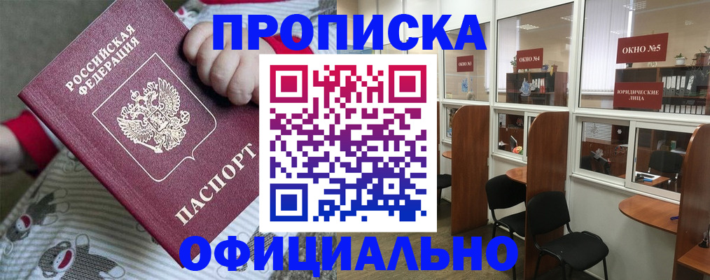 временная регистрация для школы в Петропавловске-Камчатском